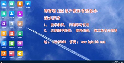 幫管客CRM客戶(hù)管理系統(tǒng) 助力企業(yè)管理從容應(yīng)對(duì)移動(dòng)互聯(lián)網(wǎng)時(shí)代