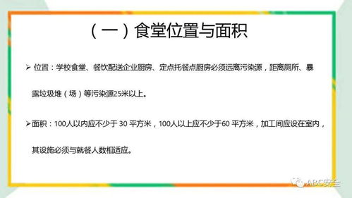 食品安全管理培訓(xùn) 提升學(xué)校食堂安全水平與專(zhuān)業(yè)實(shí)踐