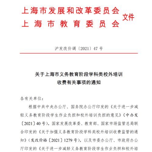 上海規范義務教育學科類校外培訓 線上每課時僅20元，教育咨詢需明確界限